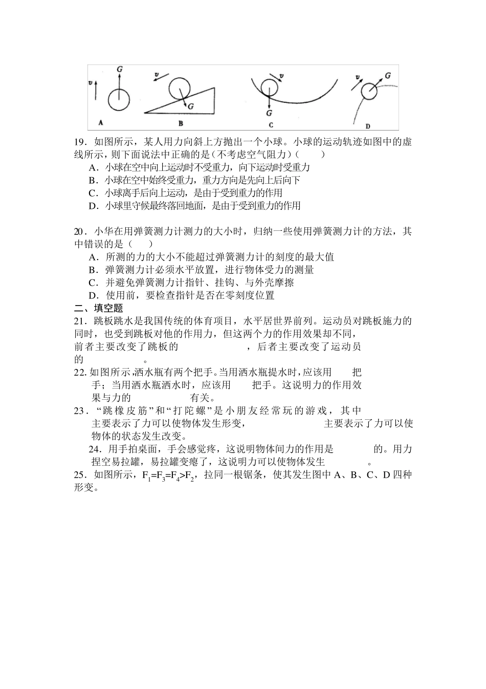 初二物理力的习题汇总_第3页