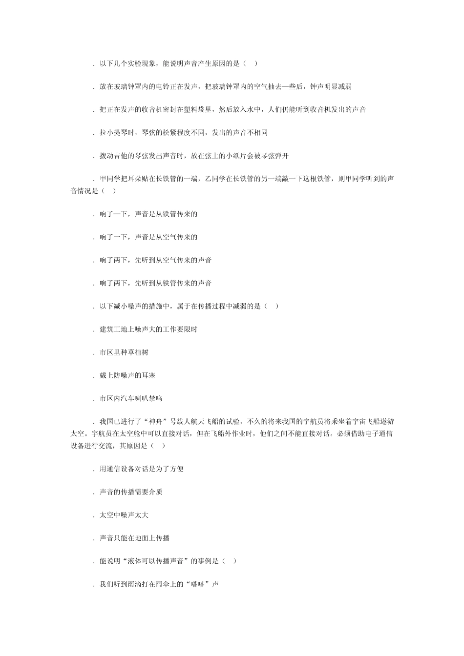 初二物理单元测试卷_第2页