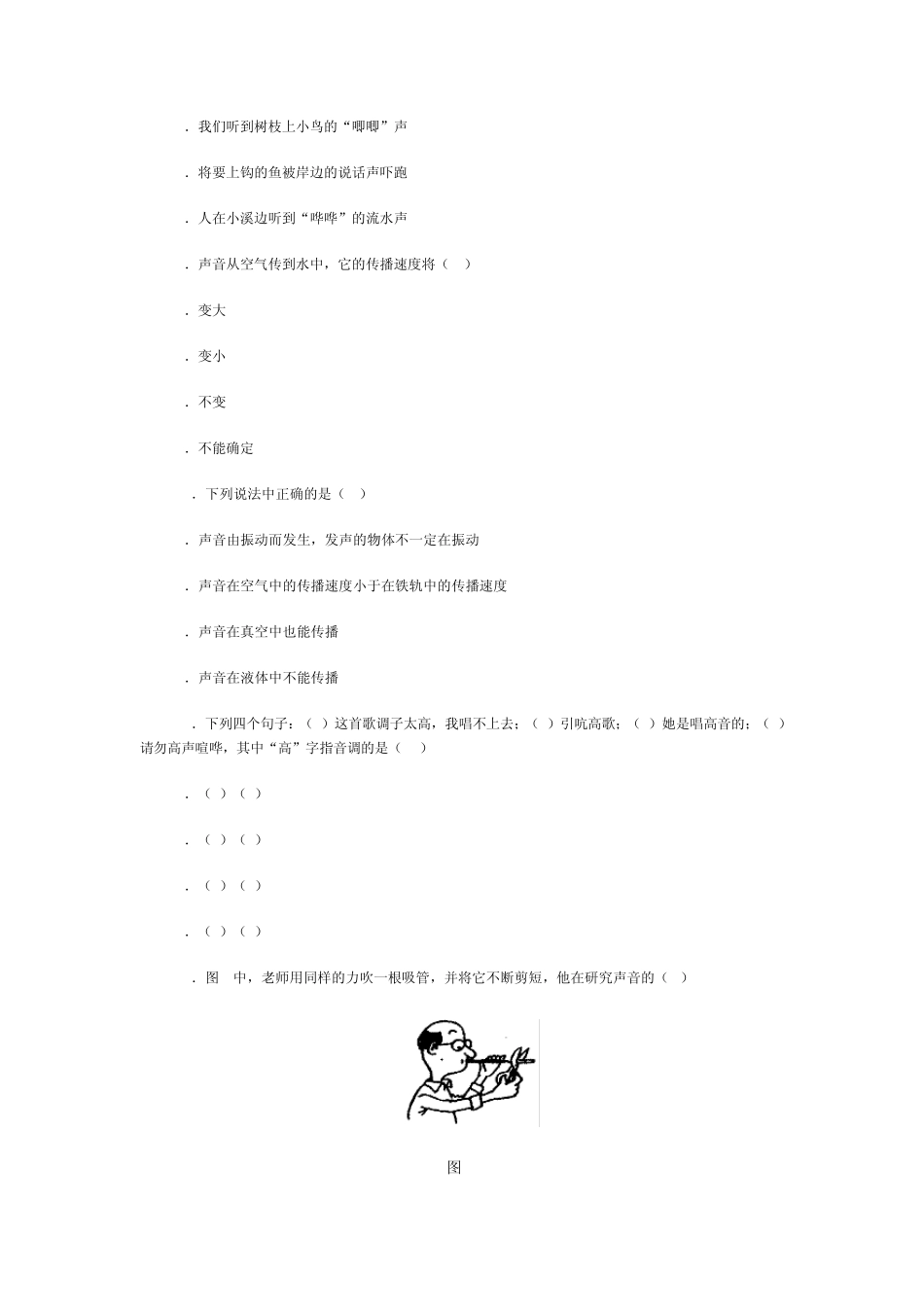 初二物理单元测试卷_第3页