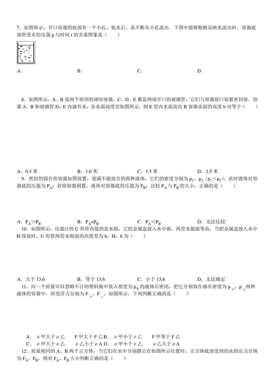 初二物理压强与浮力专题经典测试卷(含答案解析)_第2页