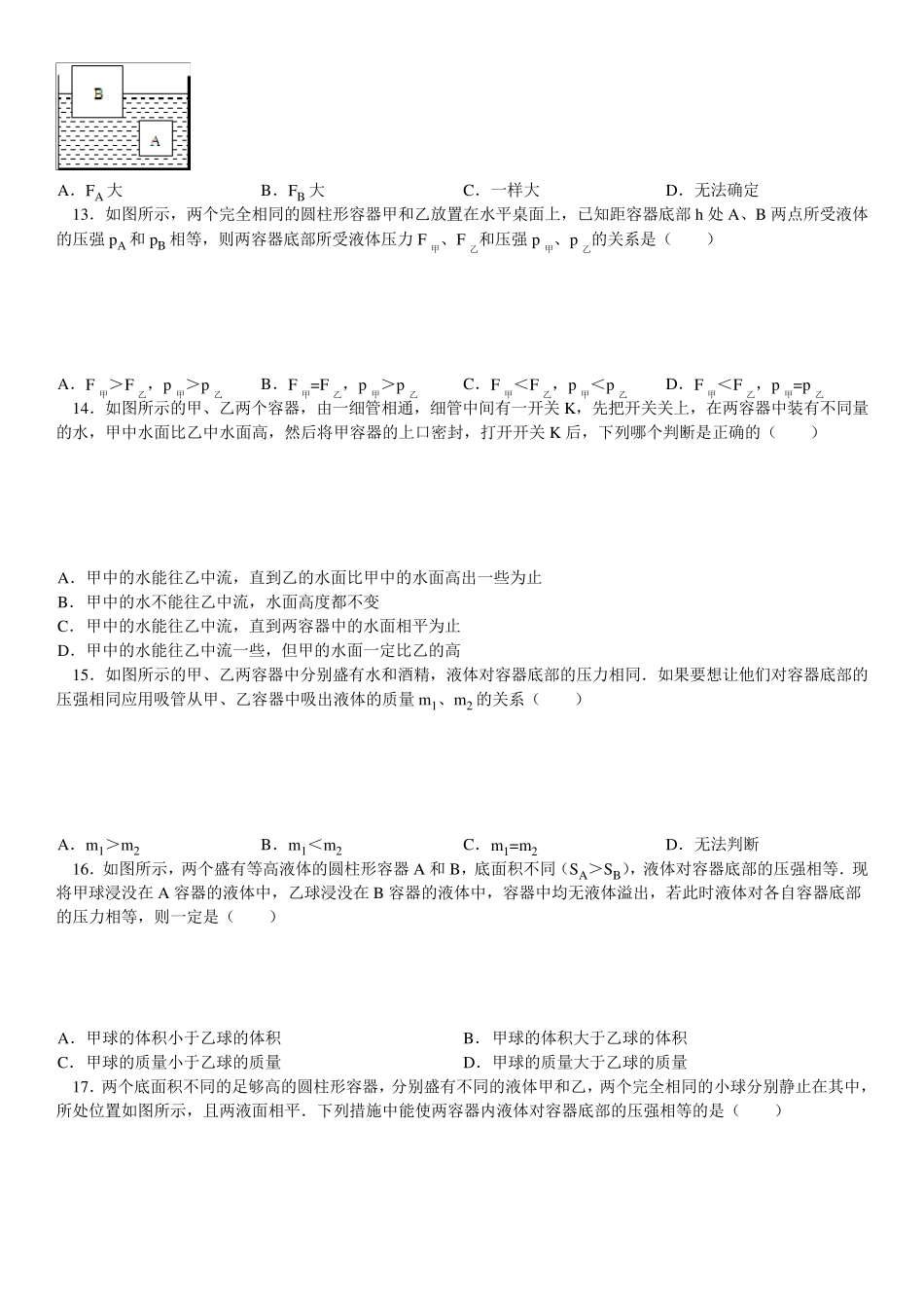 初二物理压强与浮力专题经典测试卷含答案解析_第3页