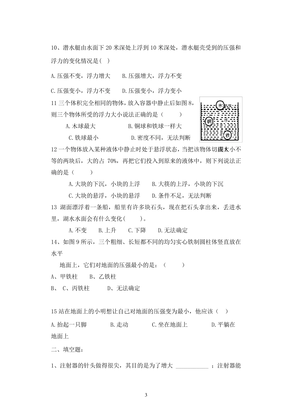 初二物理压强和浮力综合测试题之一_第3页