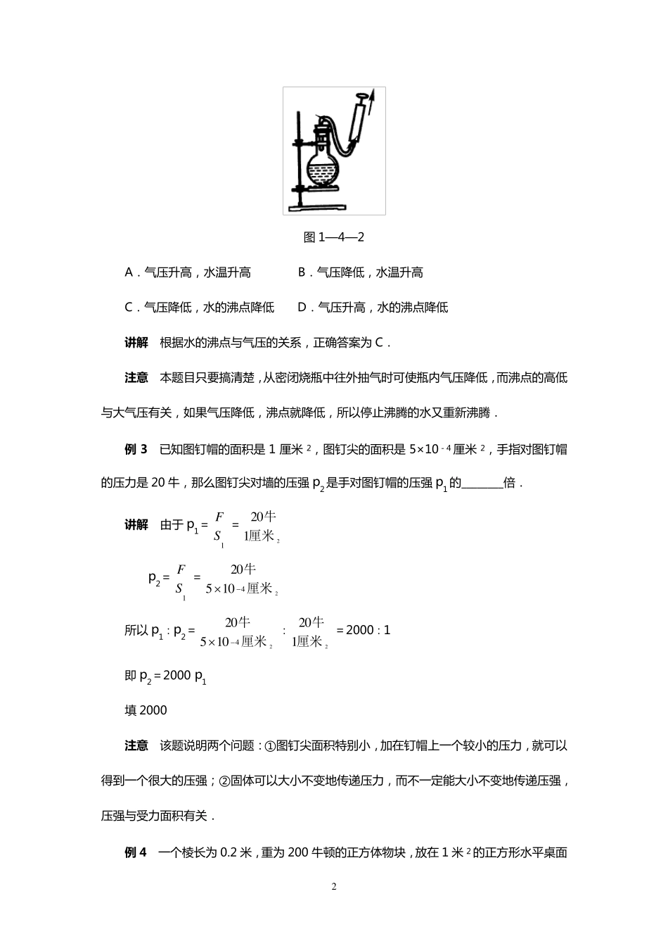 初二物理压强典型例题解析_第2页
