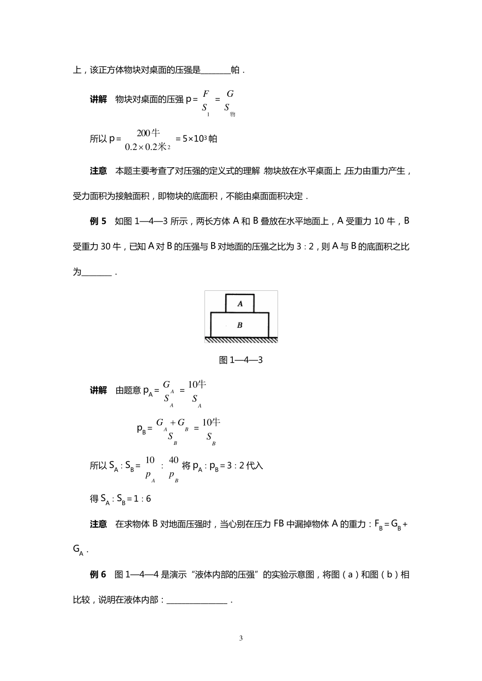初二物理压强典型例题解析_第3页