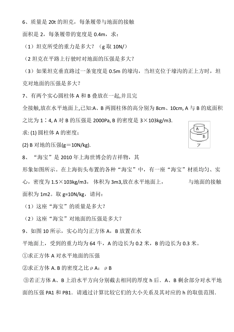 初二物理压强的计算题及答案_第2页