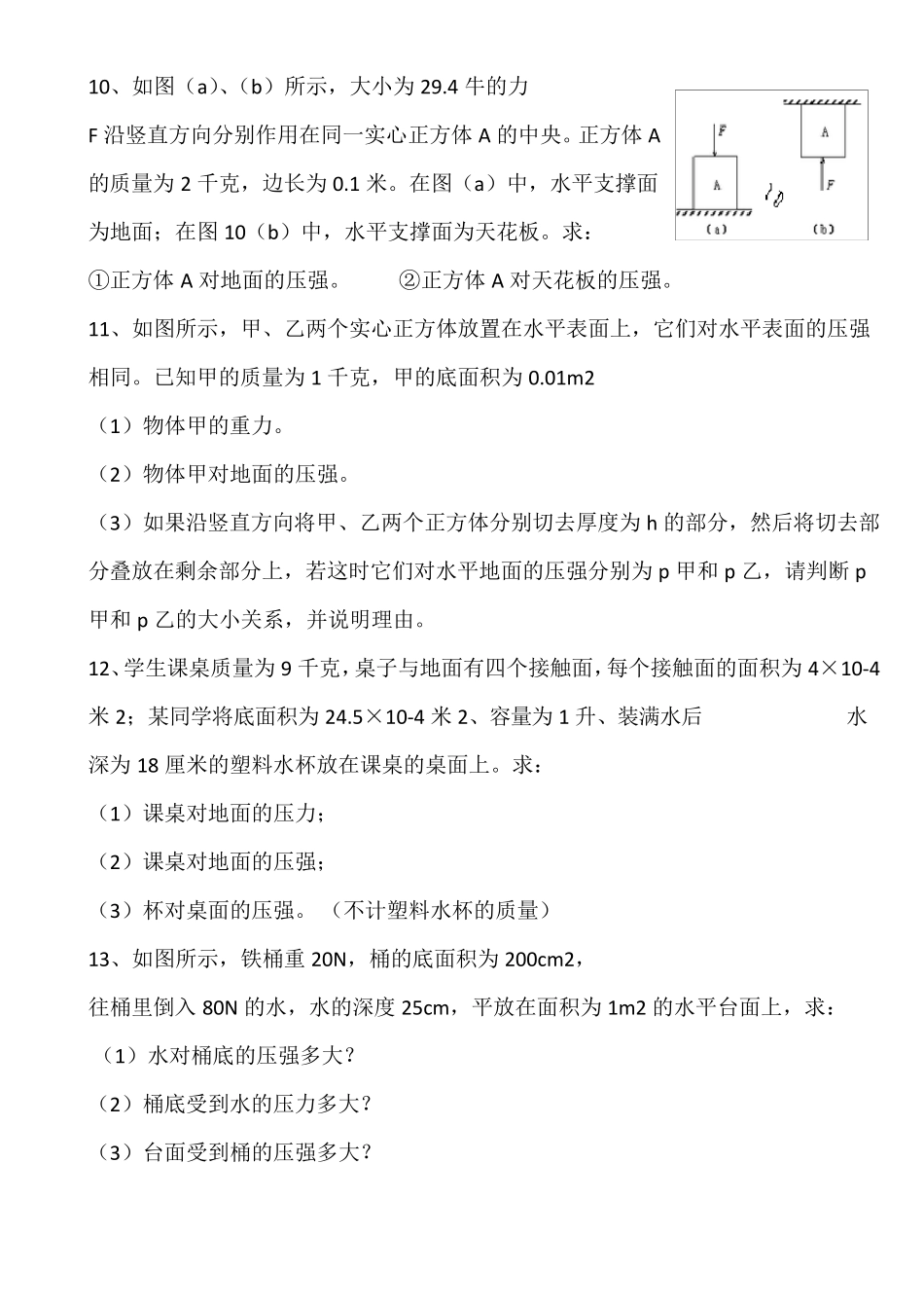 初二物理压强的计算题及答案_第3页