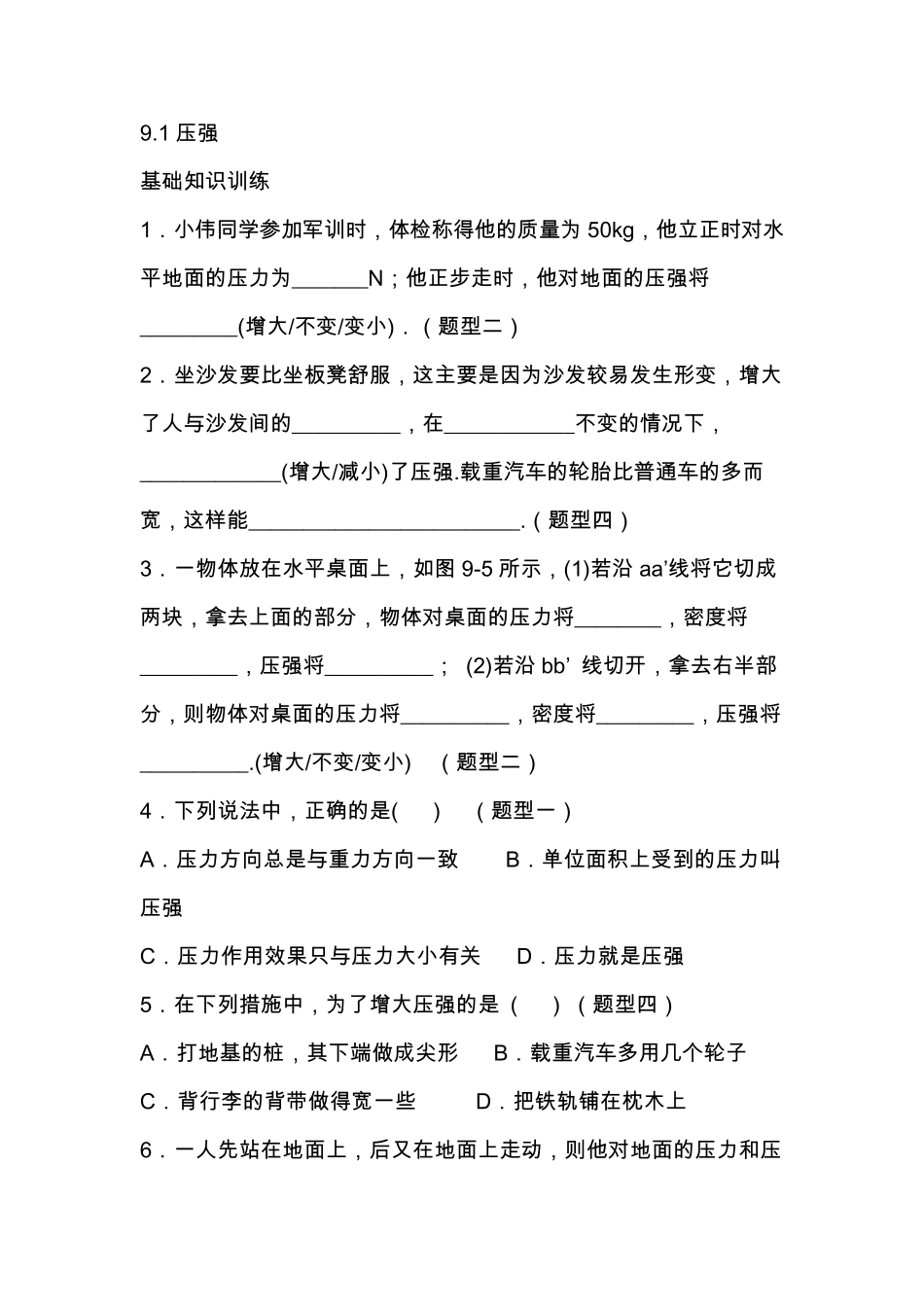 初二物理压强练习题及答案_第1页