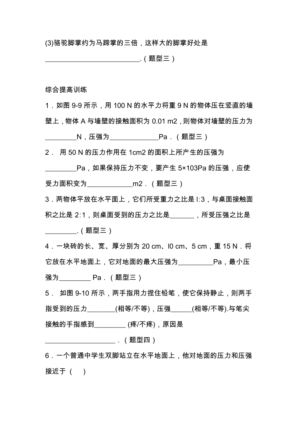 初二物理压强练习题及答案_第3页