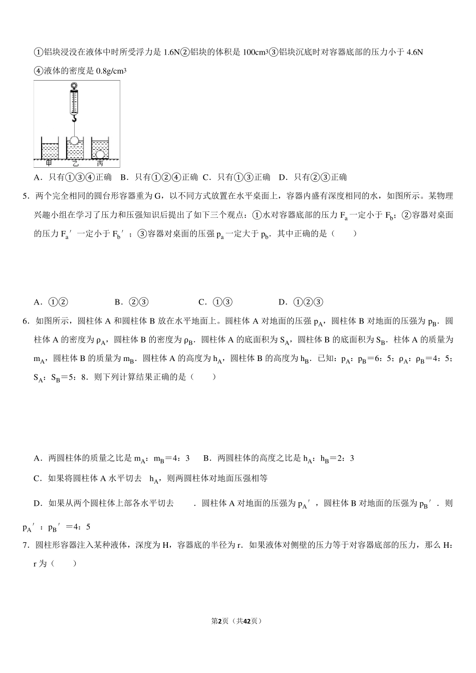 初二物理压强练习题难题_第2页