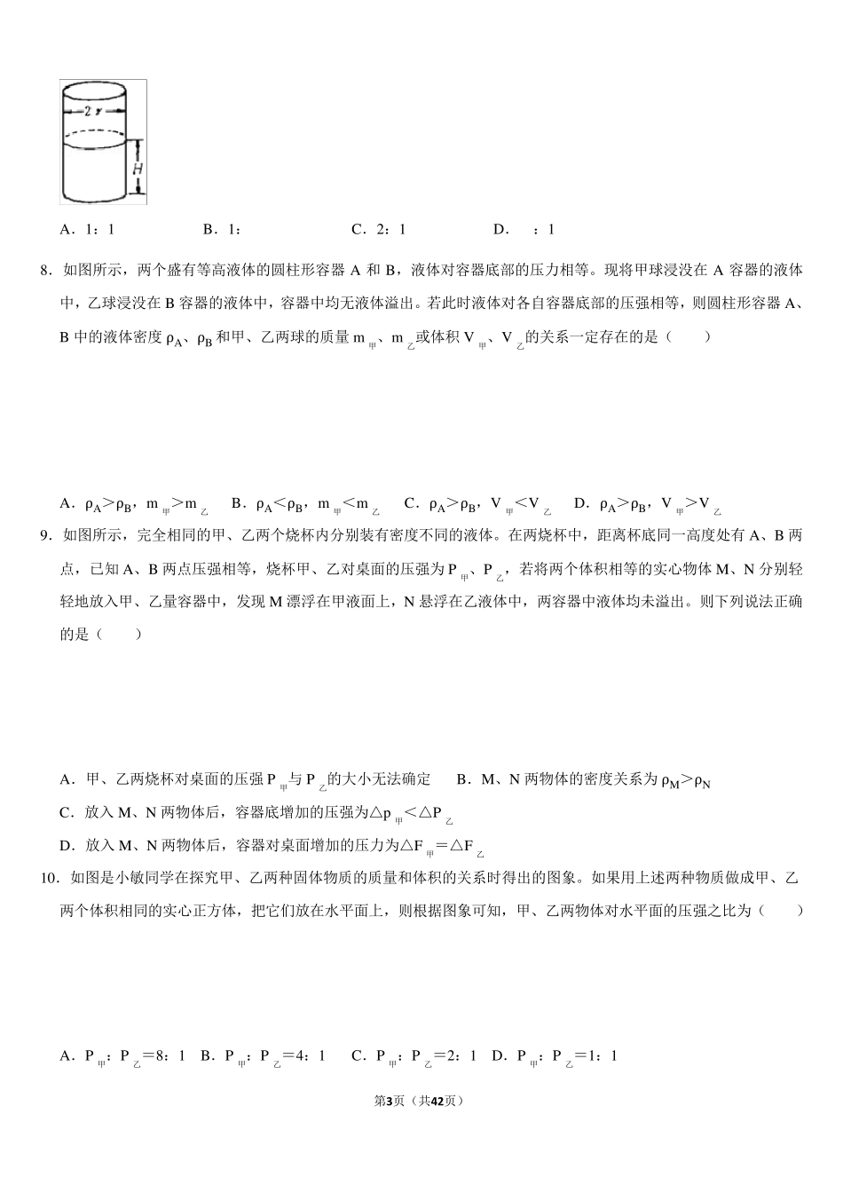 初二物理压强练习题难题_第3页