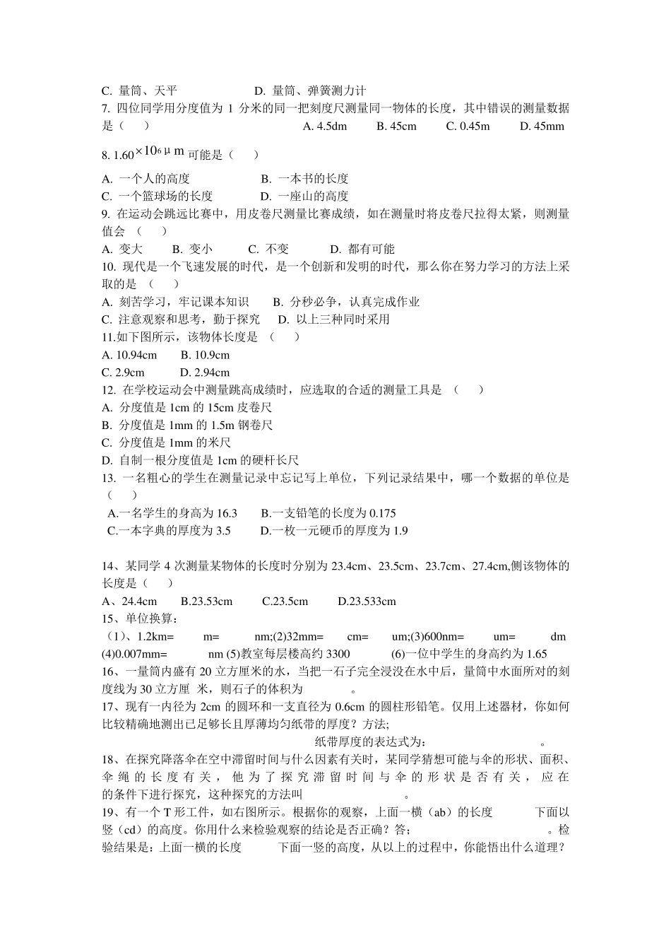 初二物理各章节练习题有答案_第2页