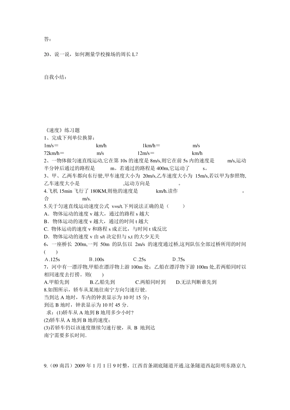 初二物理各章节练习题有答案_第3页