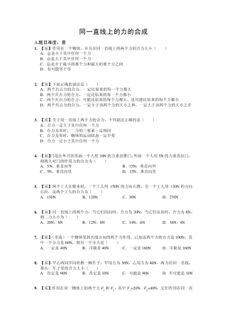初二物理合力提高题