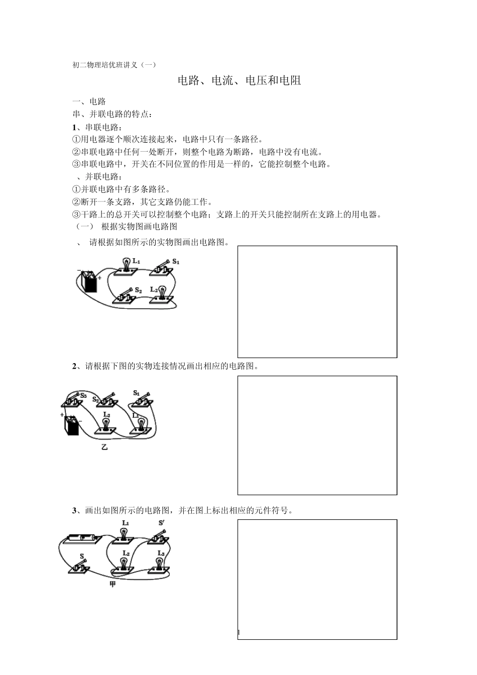 初二物理培优班讲义_第1页