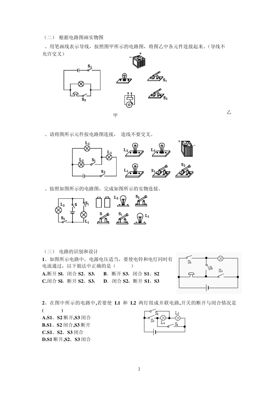 初二物理培优班讲义_第2页