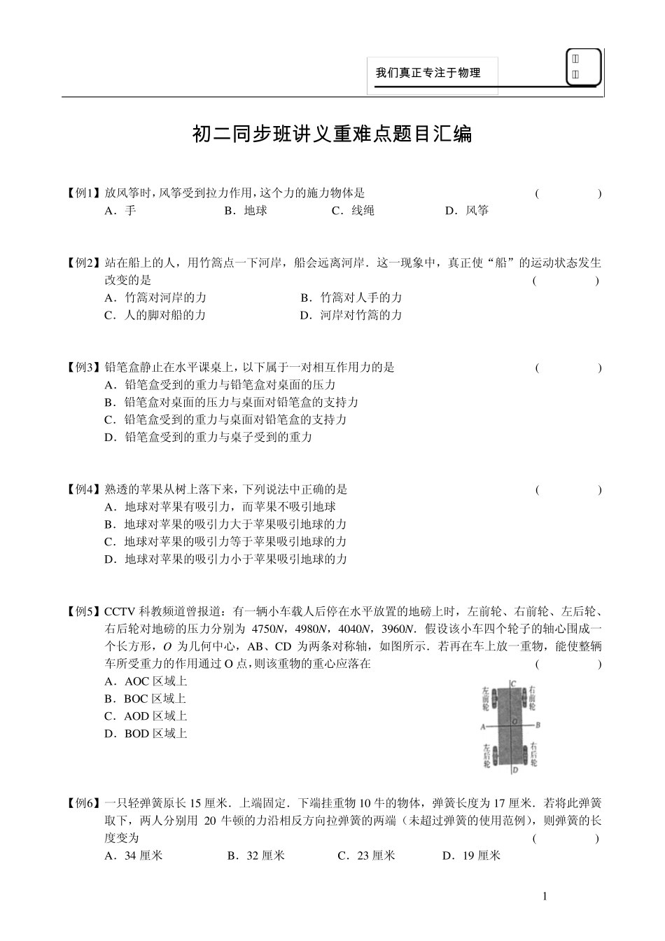 初二物理同步班讲义重难点题目汇编_第1页