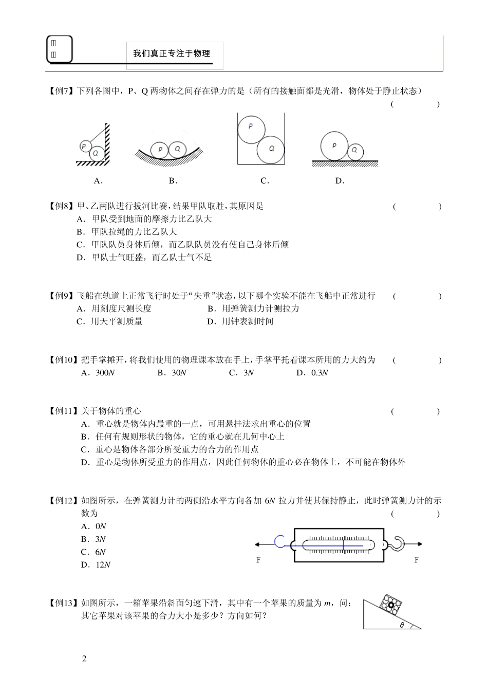 初二物理同步班讲义重难点题目汇编_第2页