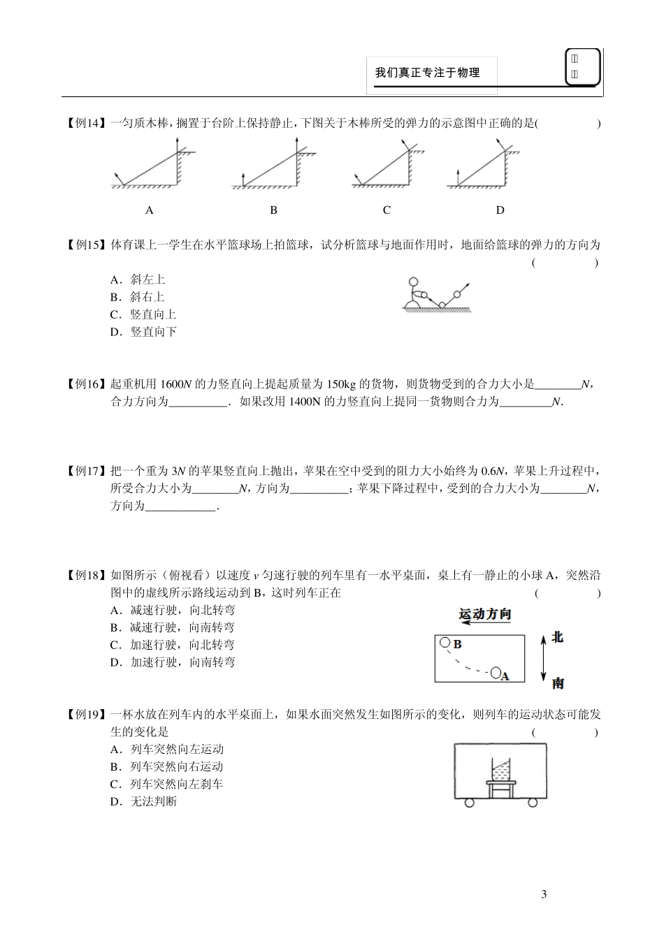 初二物理同步班讲义重难点题目汇编_第3页