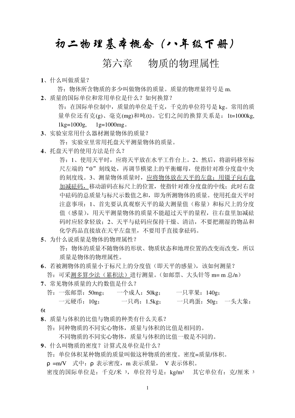 初二物理基本概念(八年级下册)_第1页