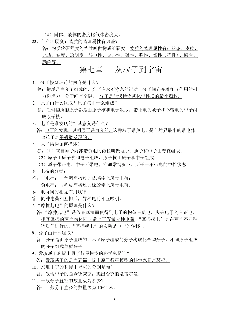 初二物理基本概念(八年级下册)_第3页