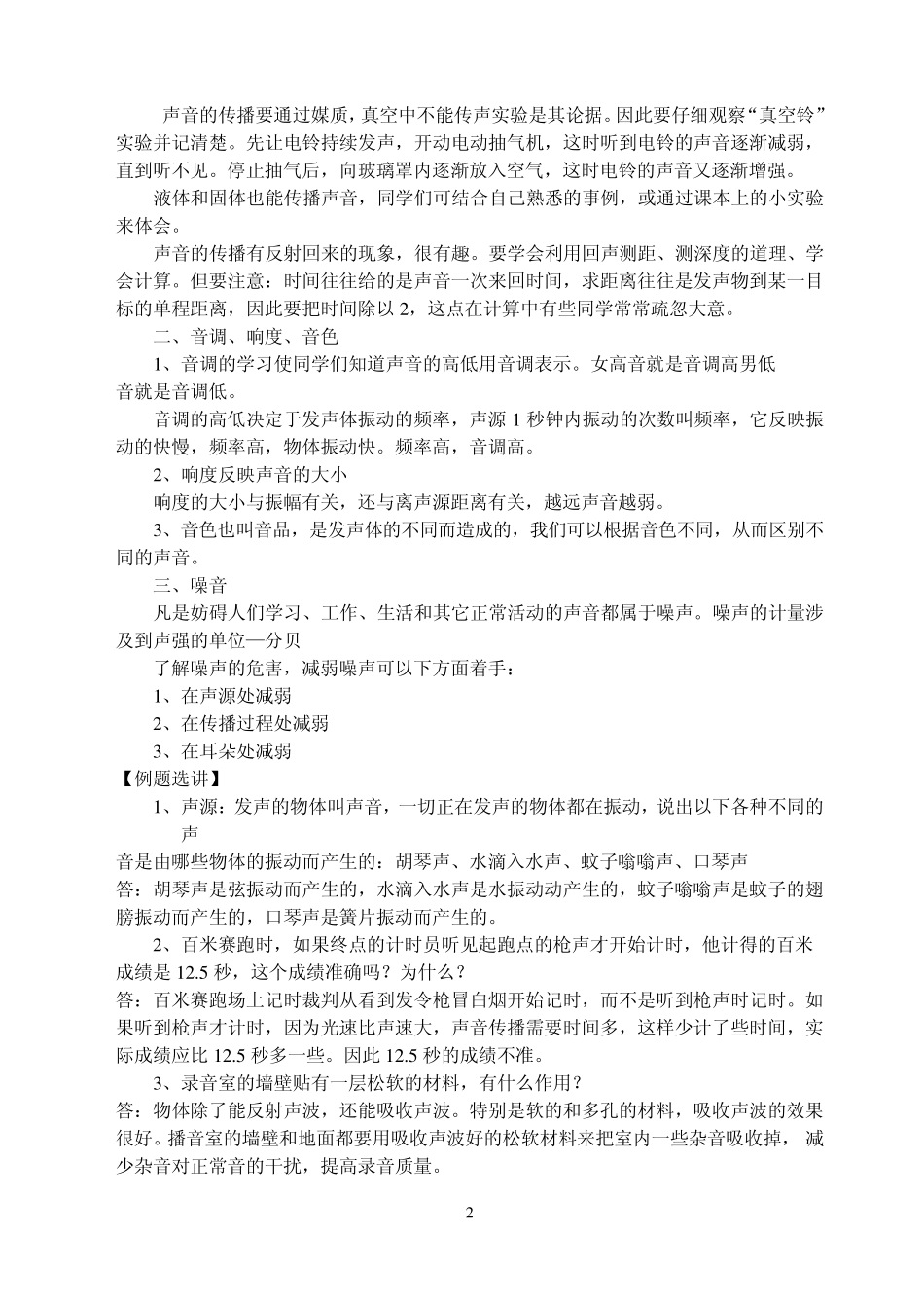 初二物理声现象_第2页