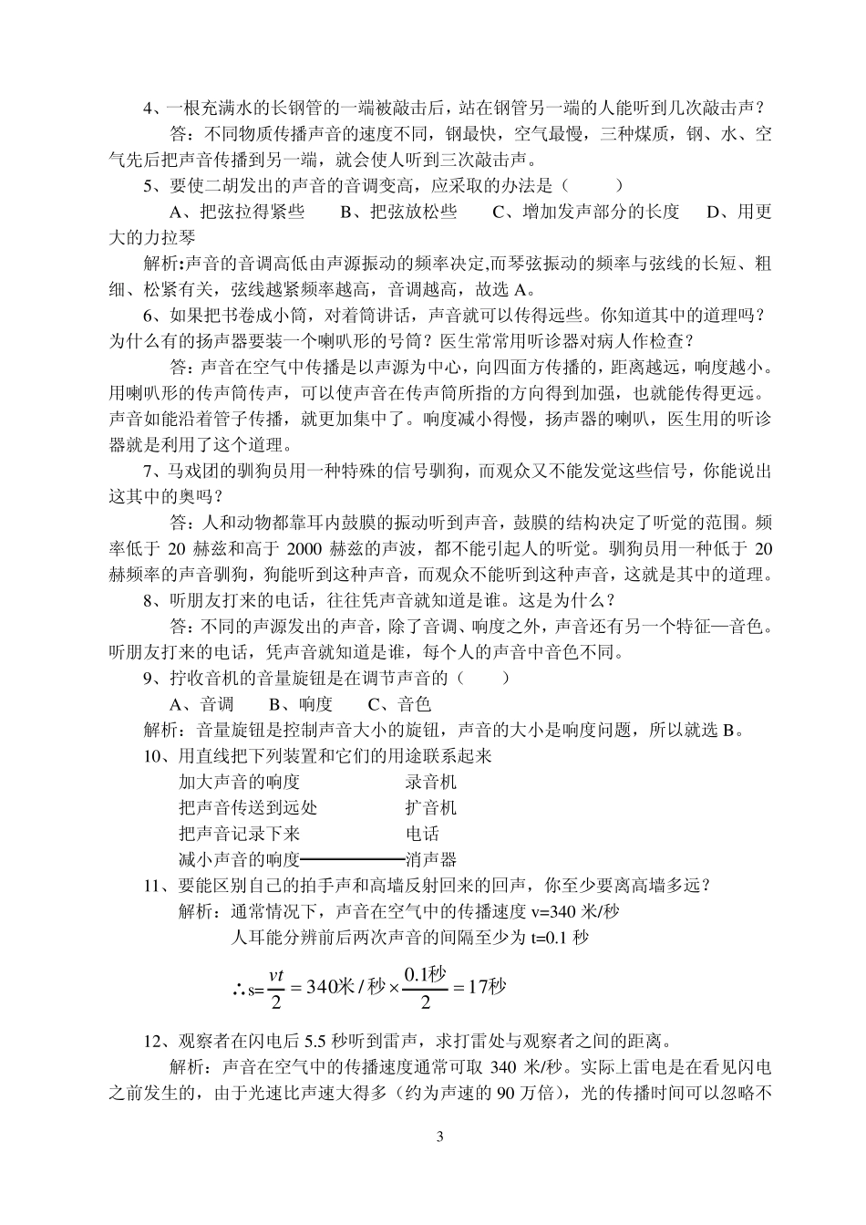 初二物理声现象_第3页