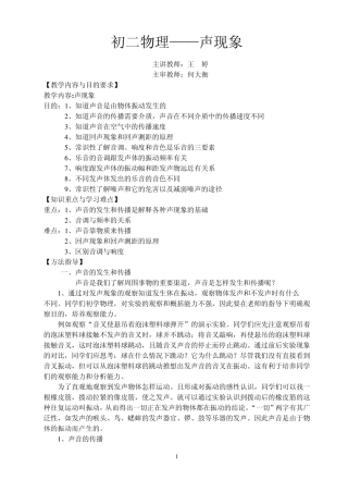 初二物理声现象