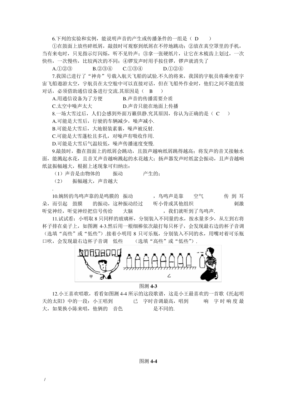 初二物理声现象测试题及答案_第2页