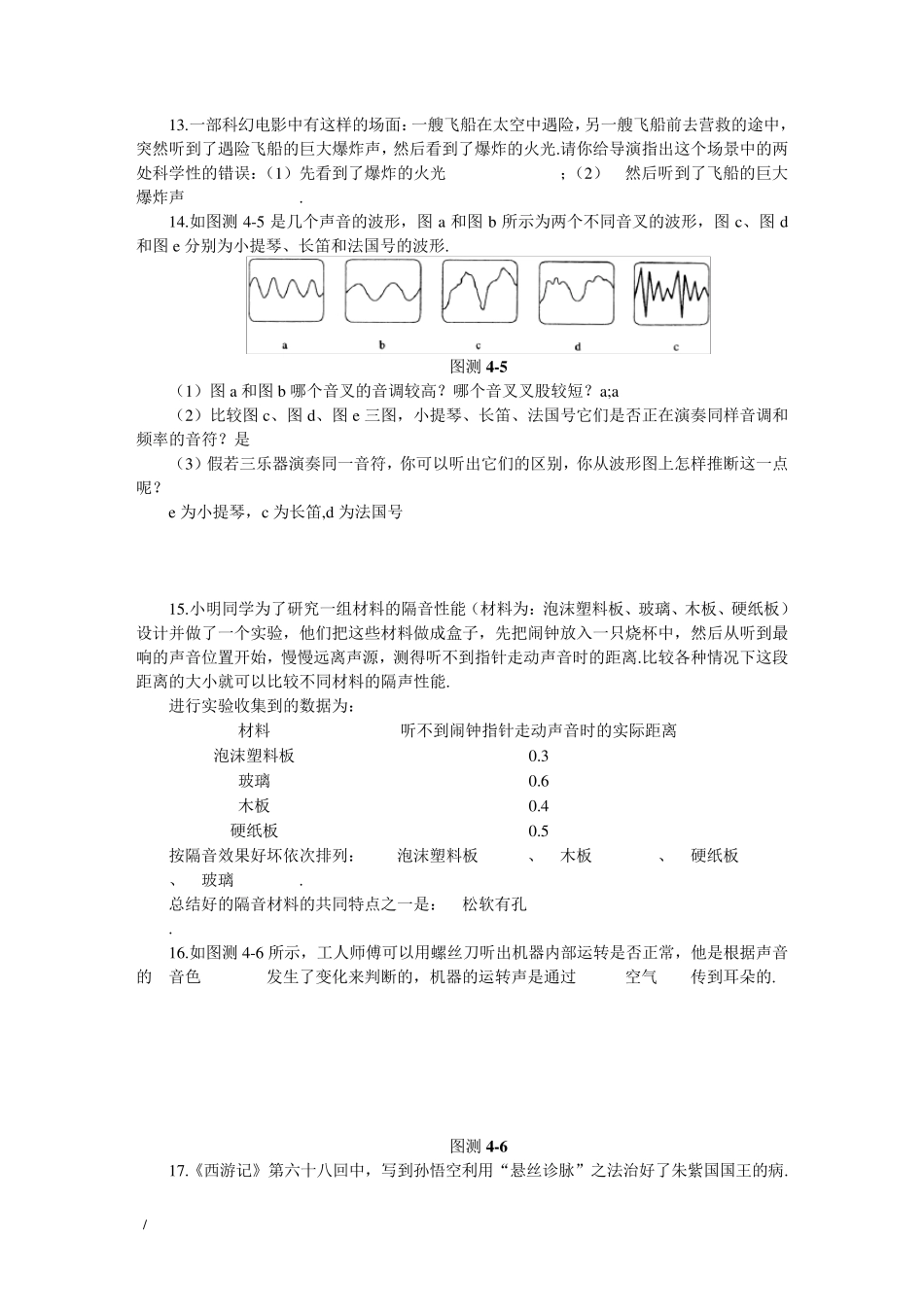 初二物理声现象测试题及答案_第3页