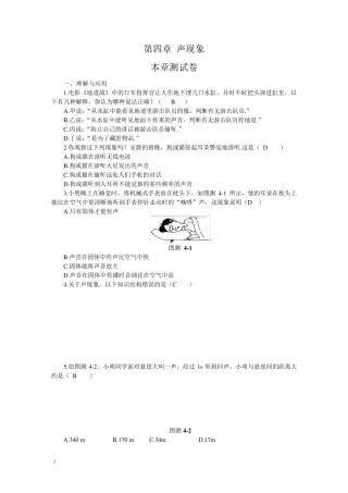 初二物理声现象测试题及答案