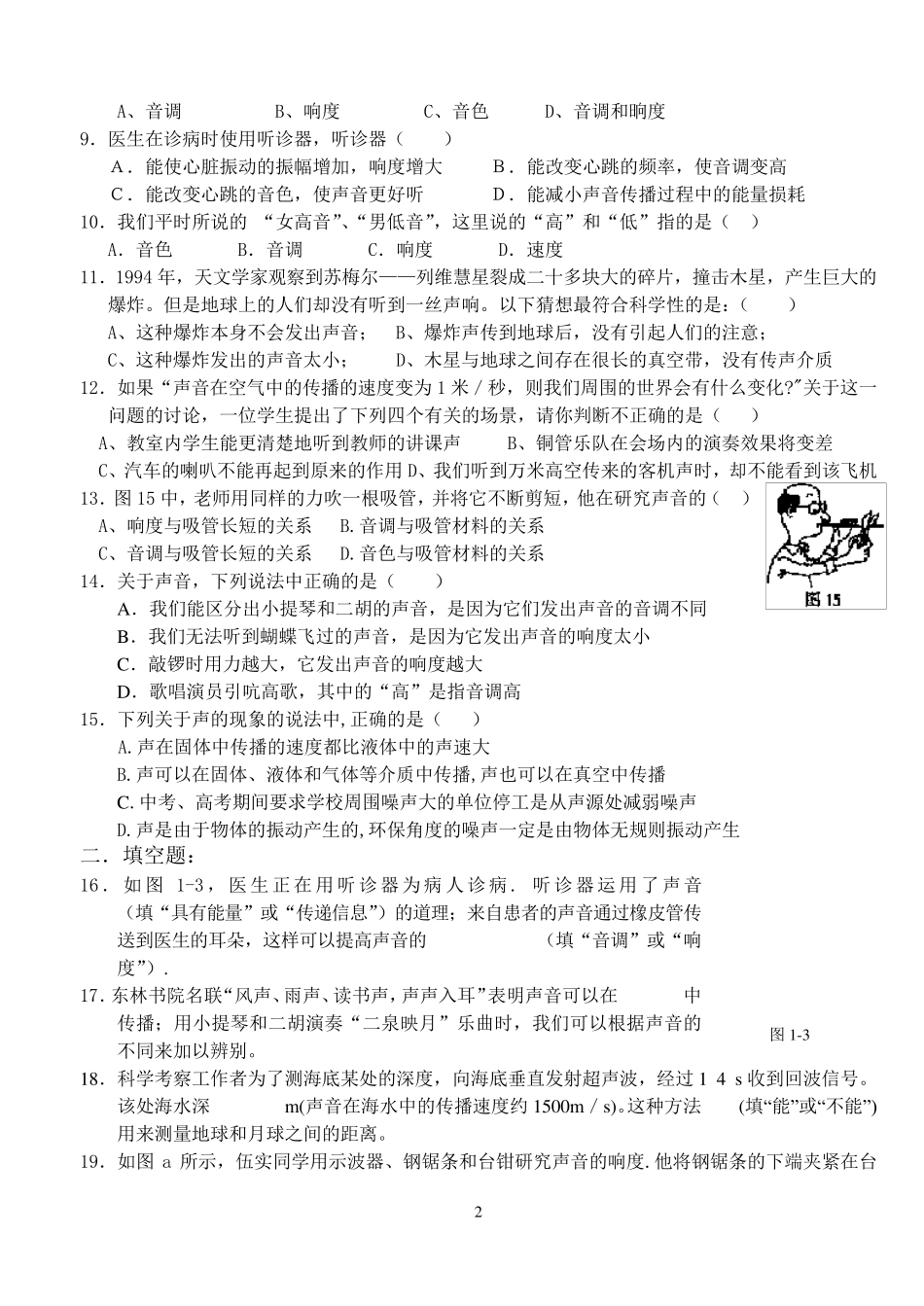 初二物理声现象练习题_第2页