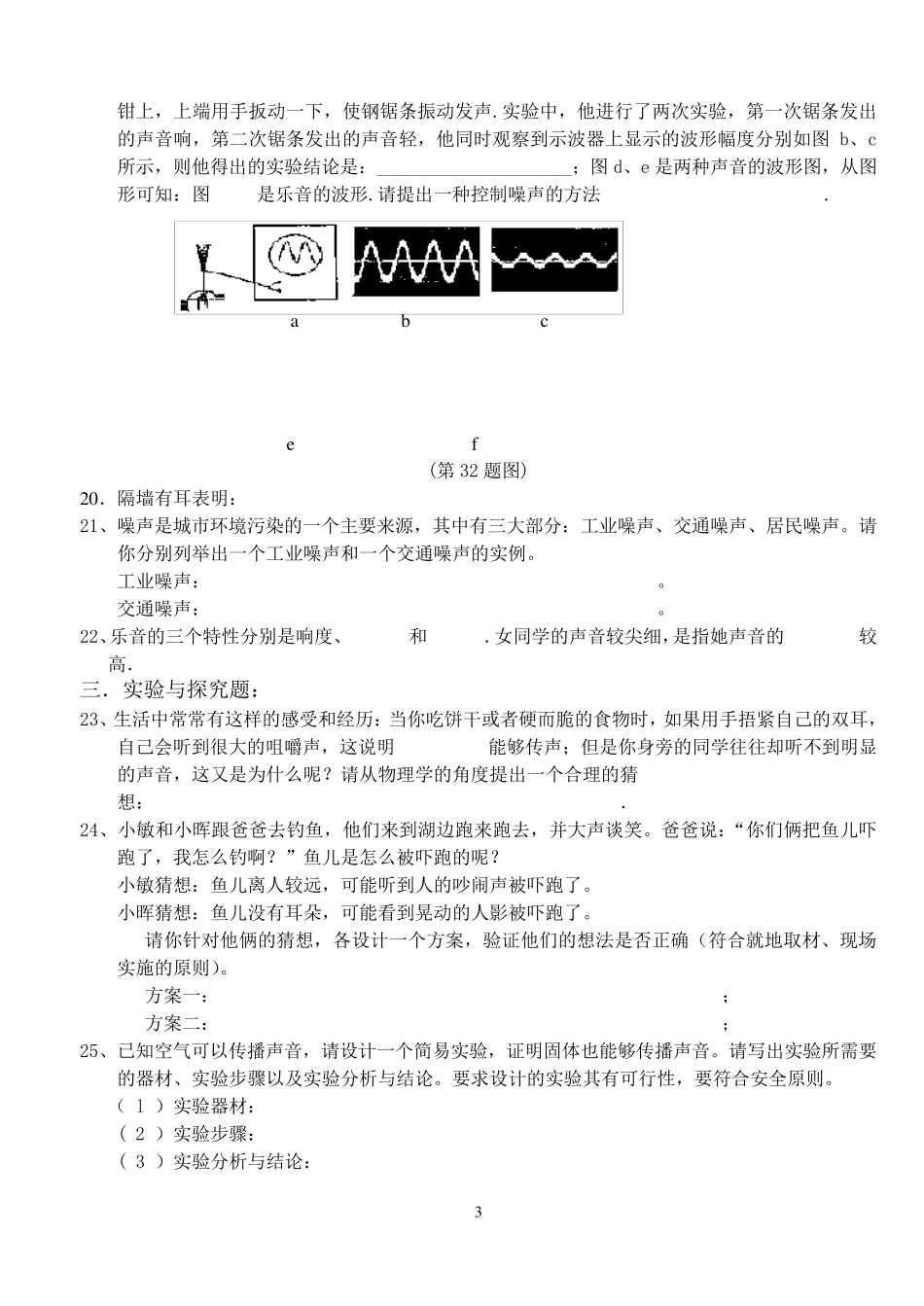 初二物理声现象练习题_第3页