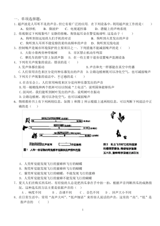 初二物理声现象练习题