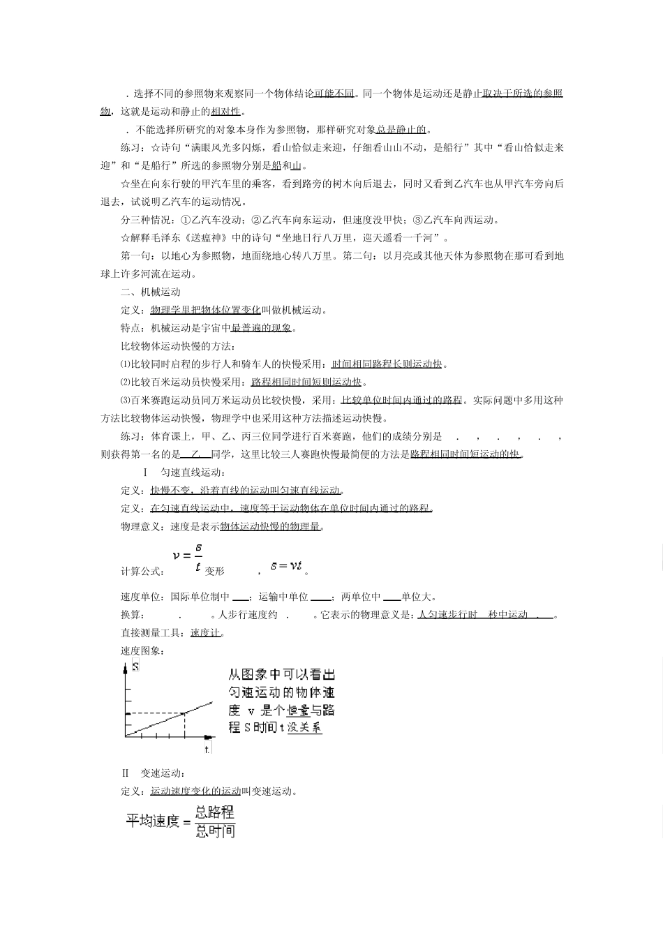 初二物理复习提纲_第3页