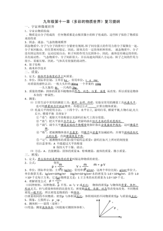 初二物理复习提纲