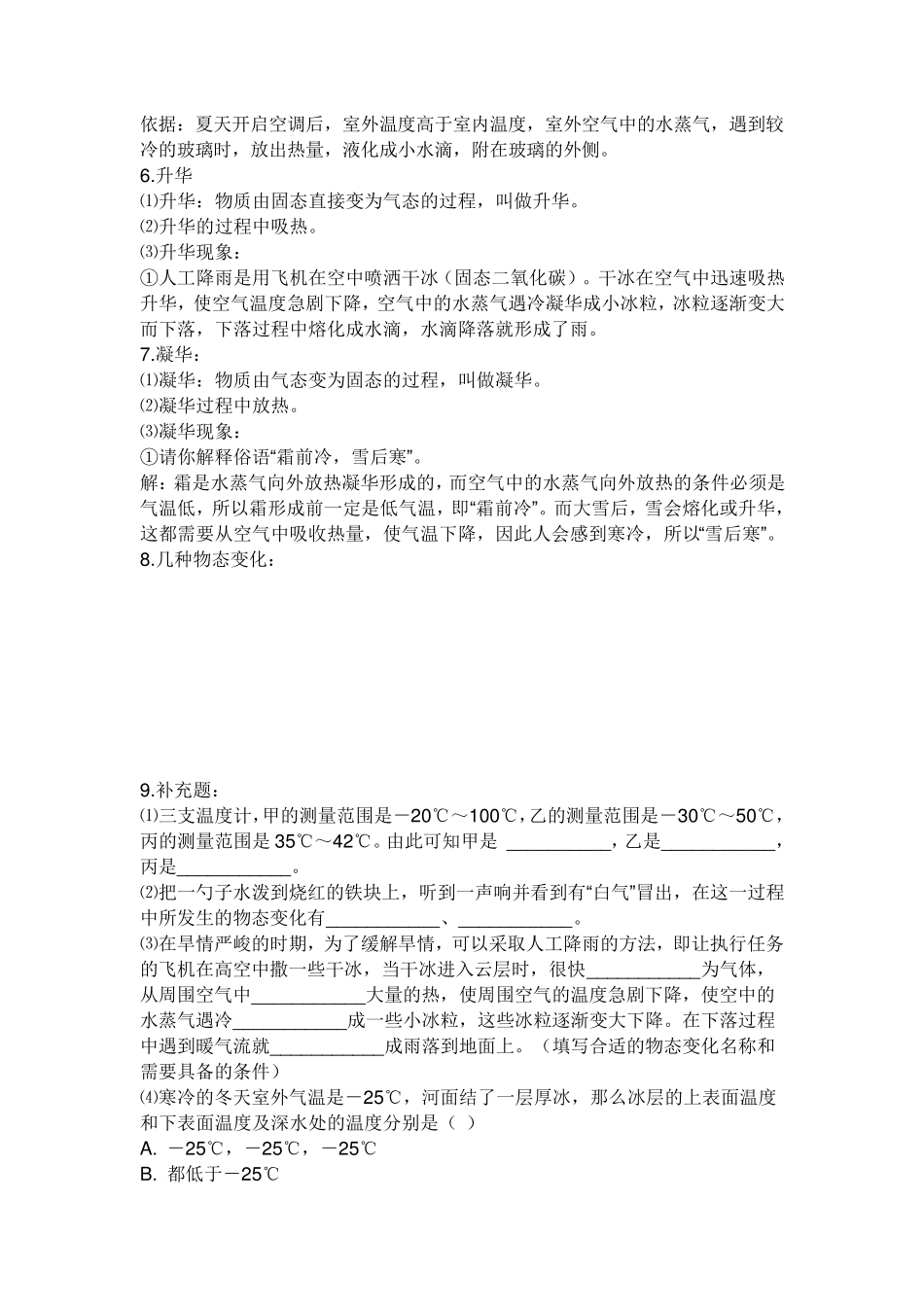 初二物理复习资料(很全很全)_第3页