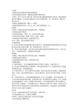 初二物理复习资料(很全很全)