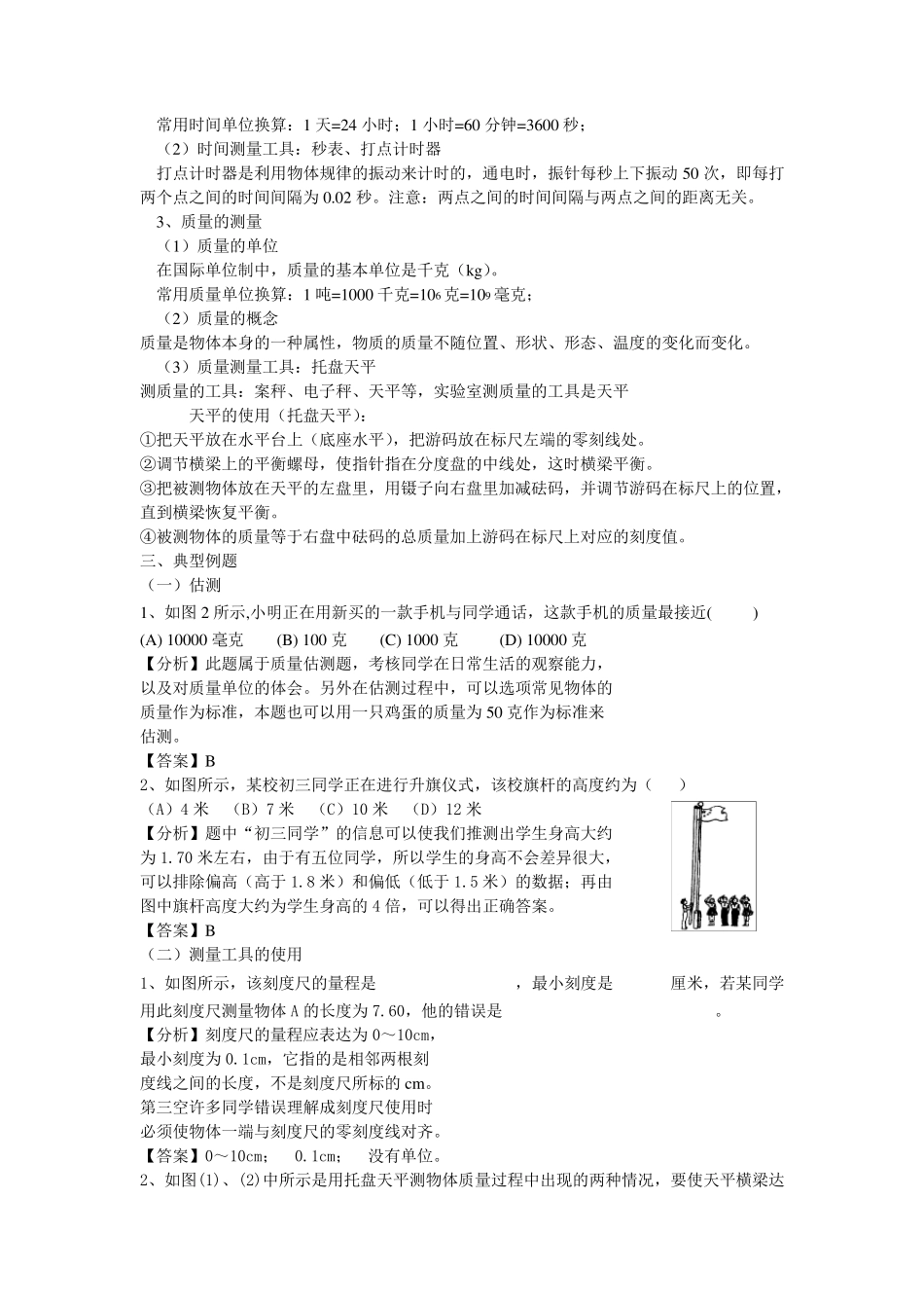 初二物理复习辅导_第2页