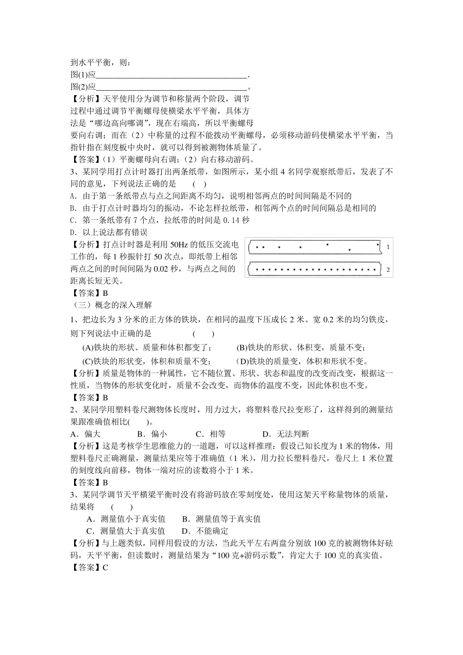 初二物理复习辅导_第3页