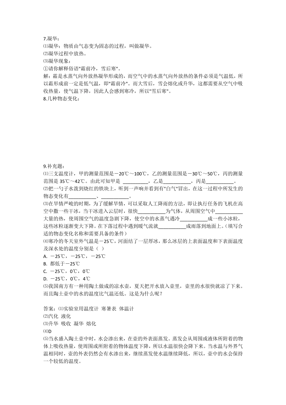 初二物理学习资料_第3页
