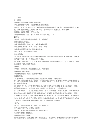 初二物理学习资料