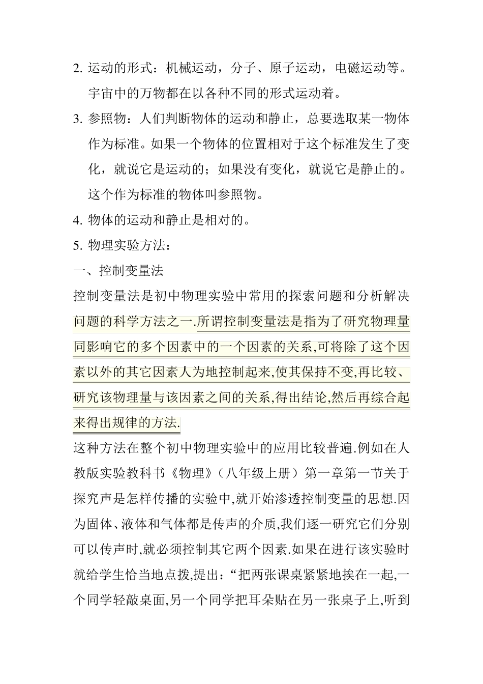 初二物理学习笔记_第2页