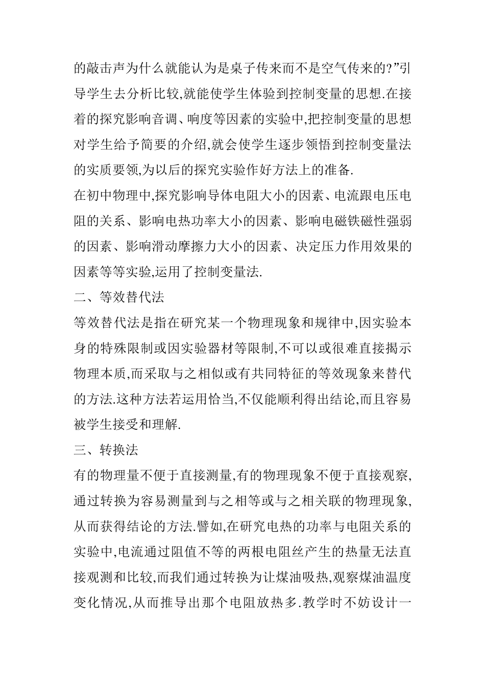 初二物理学习笔记_第3页