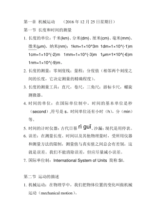 初二物理学习笔记