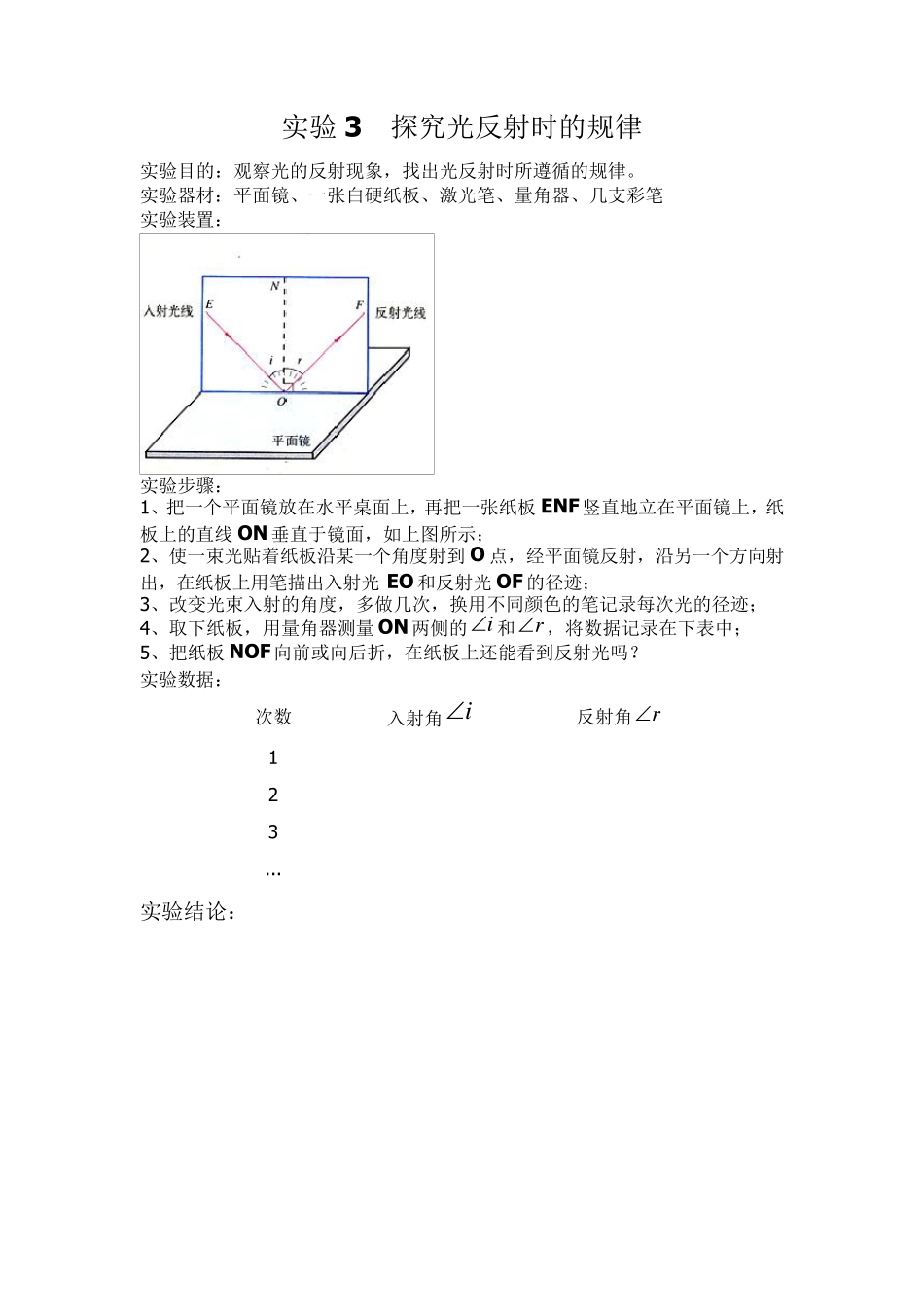初二物理实验报告_第3页