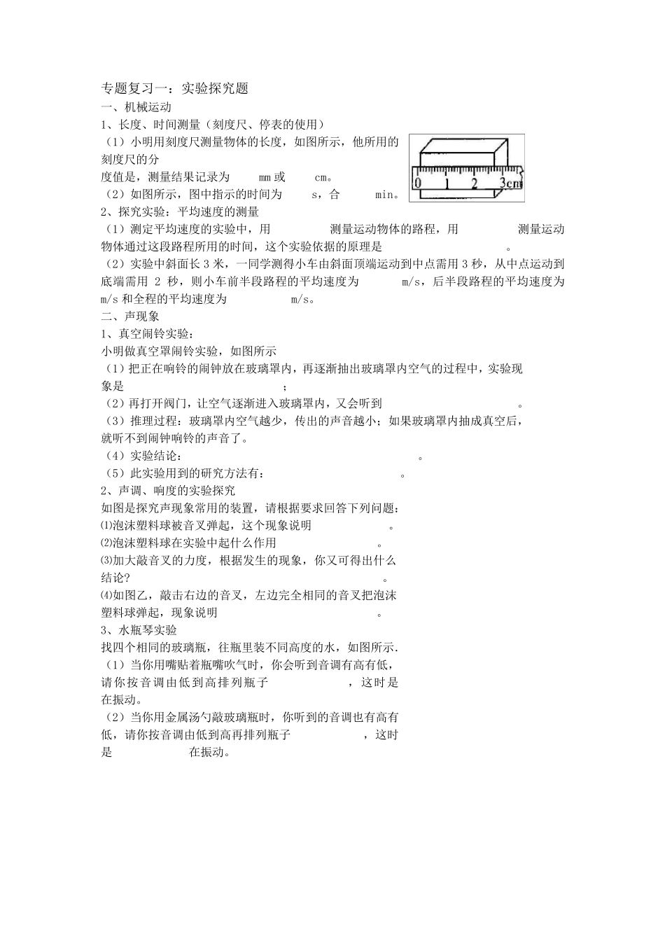 初二物理实验题复习_第1页