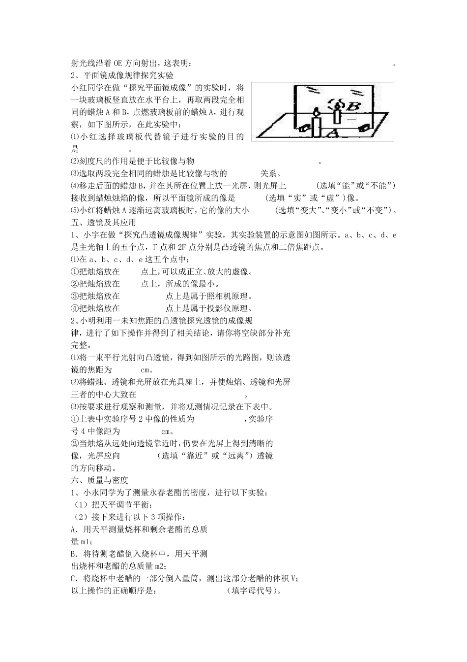 初二物理实验题复习_第3页