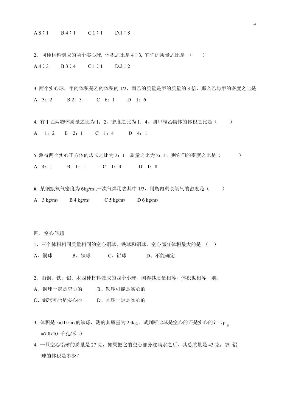 初二物理密度题型分类情况总结_第3页