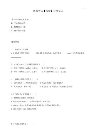 初二物理密度题型分类情况总结