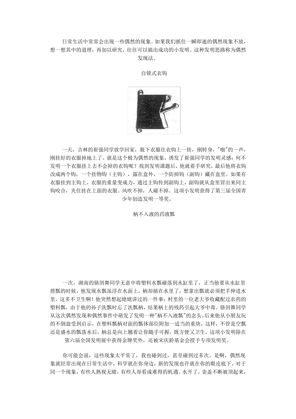 初二物理小发明_第2页